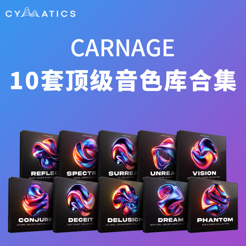 [鼓点节奏采样包] Cymatics CARNAGE UK & Sexy Drill Collection