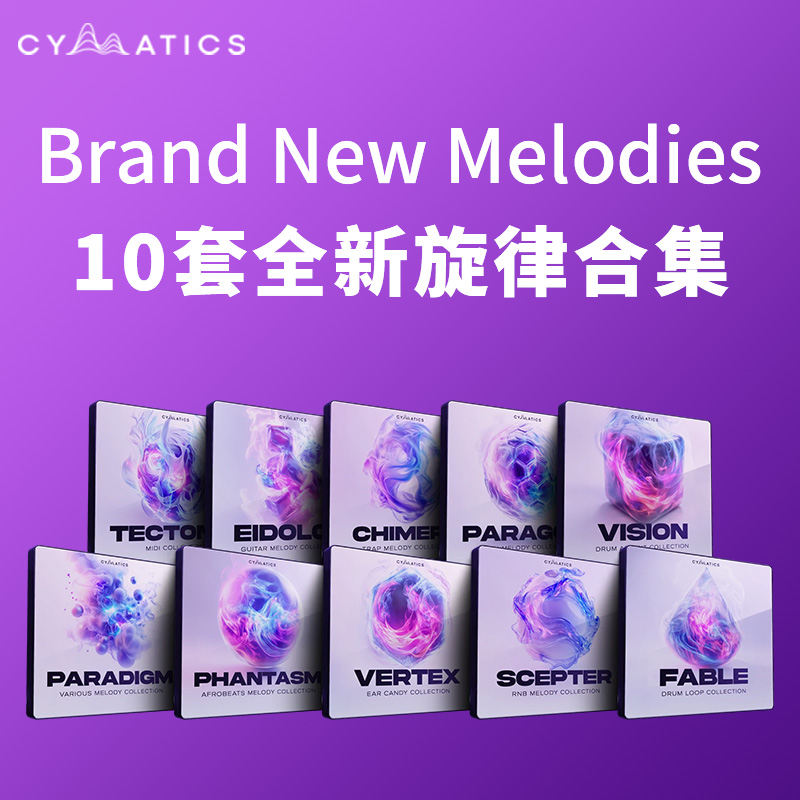 [打击乐采样包] Cymatics 10 FOR 10 2025