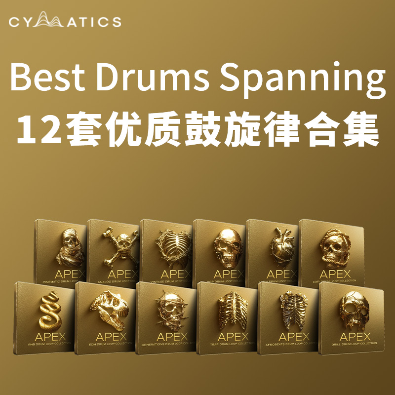 [顶级鼓组音色合集] Cymatics APEX Drums ULTIMATE