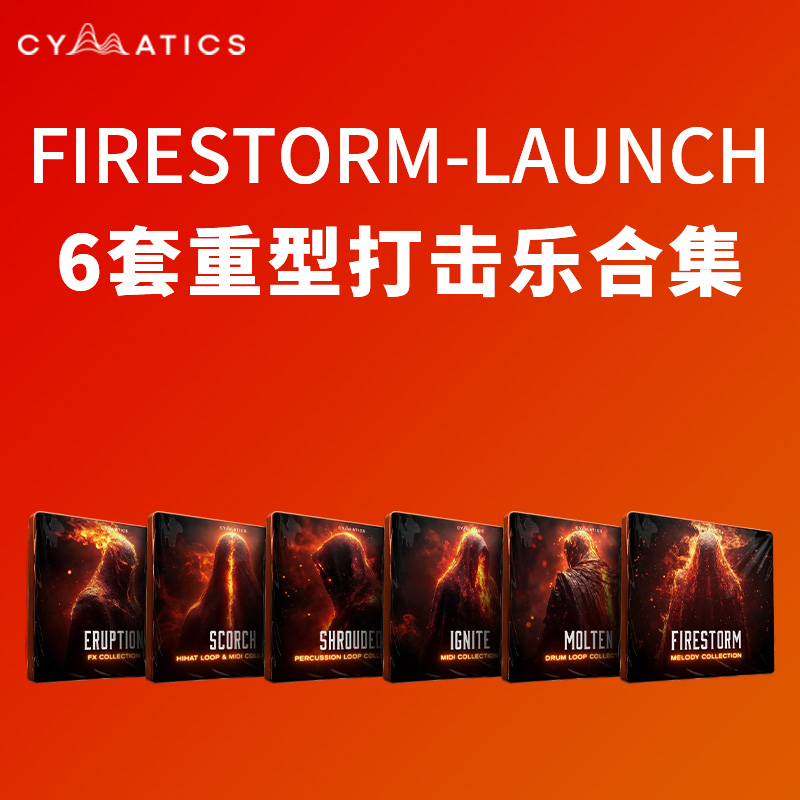 [火焰风暴音效合集] Cymatics FIRESTORM LAUNCH EDITION
