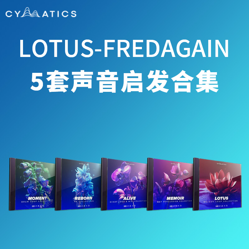 [莲花电子音色合集] Cymatics LOTUS FredAgain Inspired