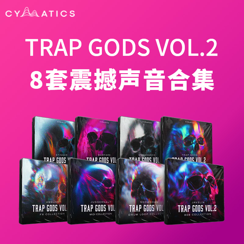[陷阱节奏合集] Cymatics TRAP GODS 2