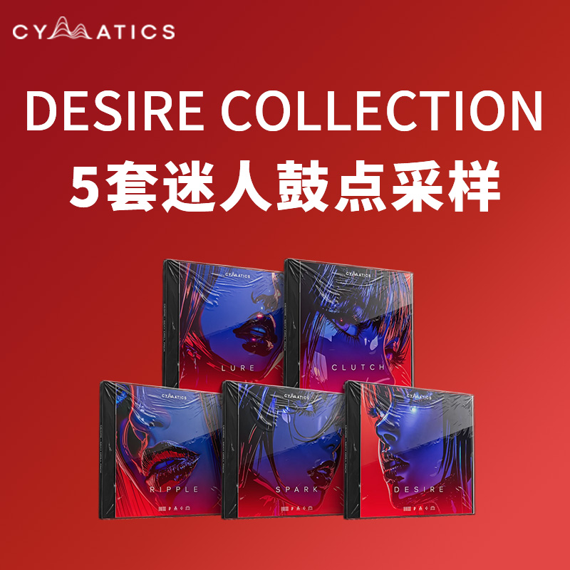 [性感Drill节奏合集] Cymatics DESIRE Sexy Drill Collection