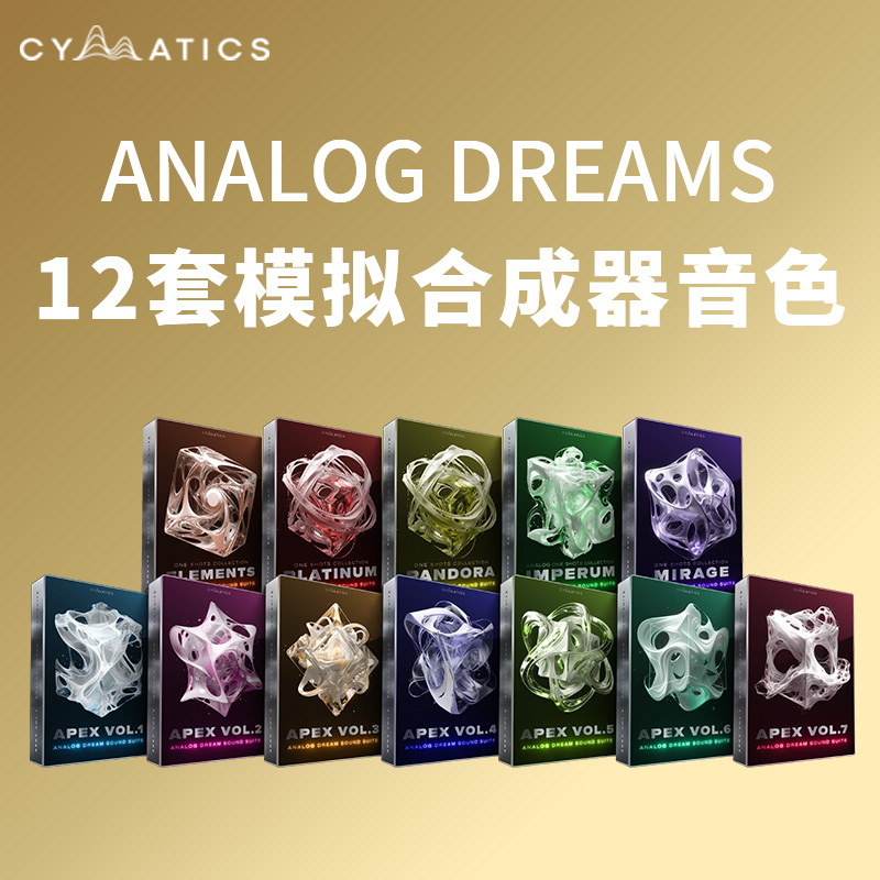 [模拟梦境旋律合集] Cymatics Analog Dreams