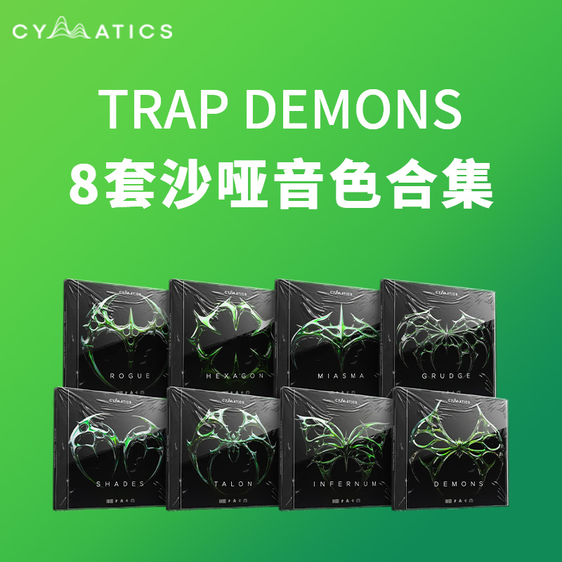 [陷阱风格鼓组采样包] Cymatics TRAP DEMONS