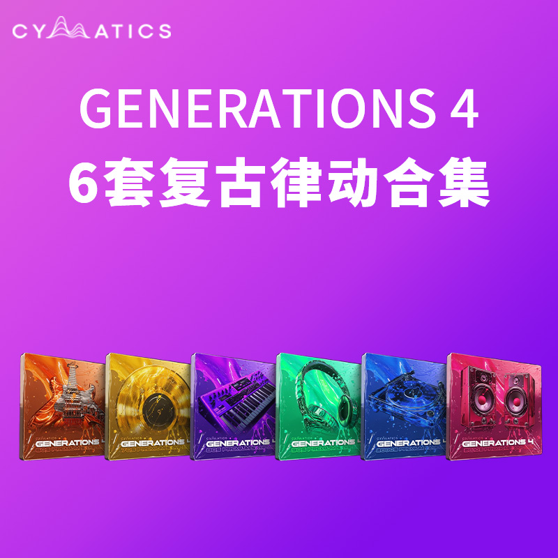 [电子打击乐采样包] Cymatics GENERATIONS