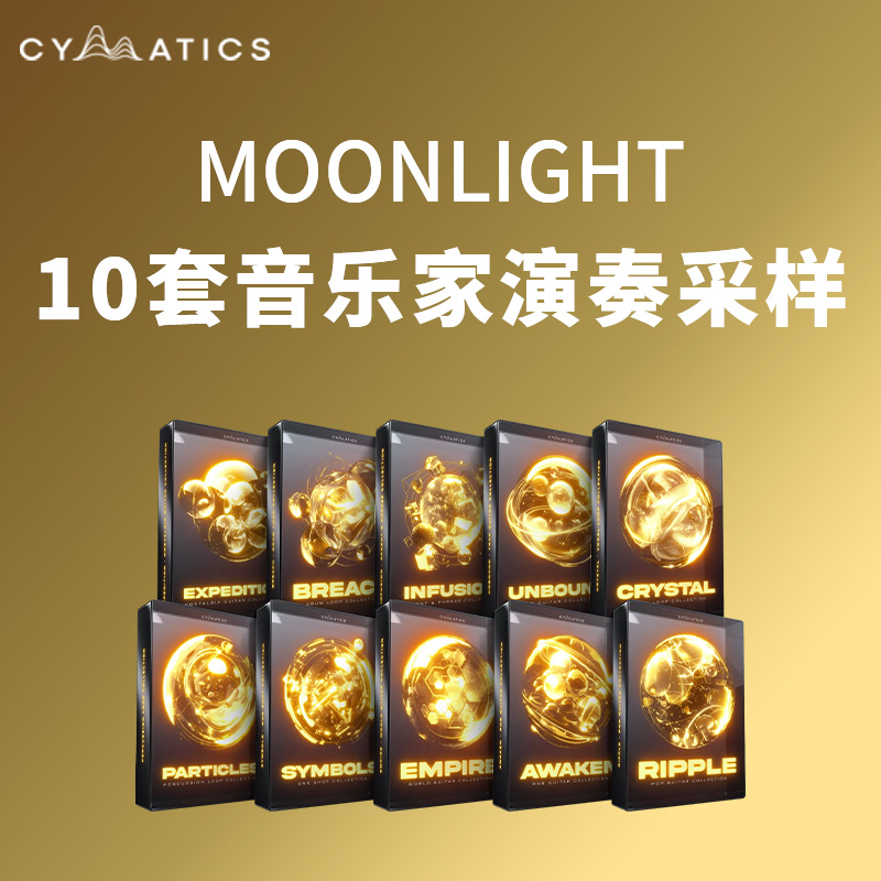 [月光氛围音效合集] Cymatics MOONLIGHT LAUNCH EDITION