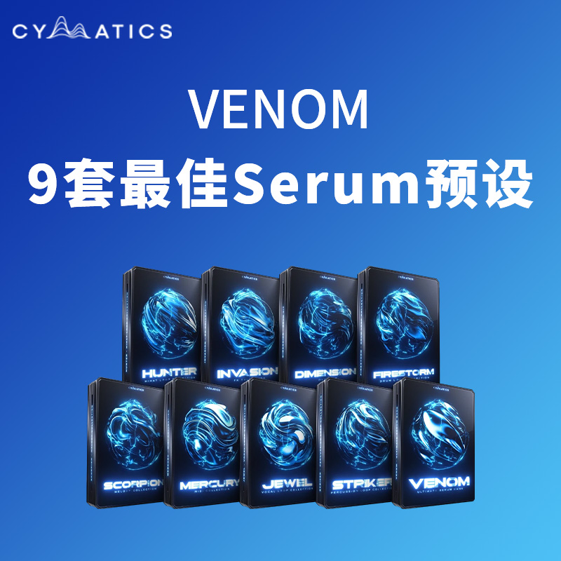 [暗黑氛围合成器合集] Cymatics VENOM Production Suite