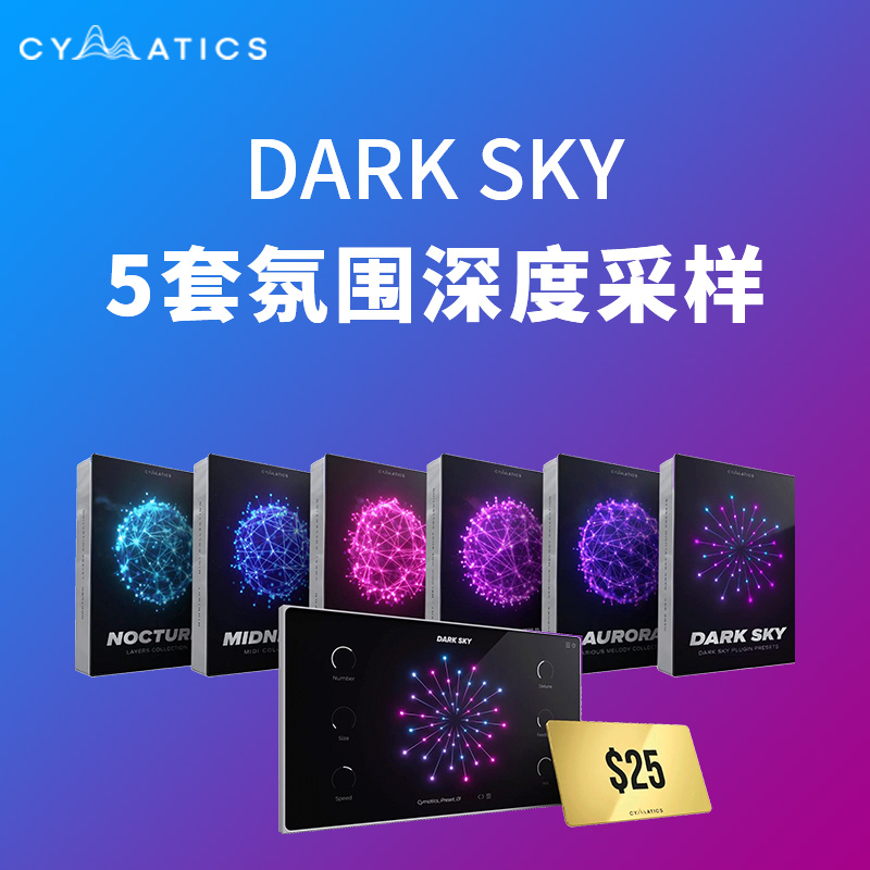 [暗黑天空特效采样包] Cymatics DARK SKY Launch Edition Bonuses