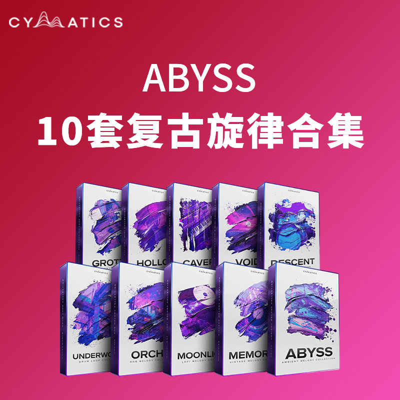[深渊音效采样包] Cymatics ABYSS
