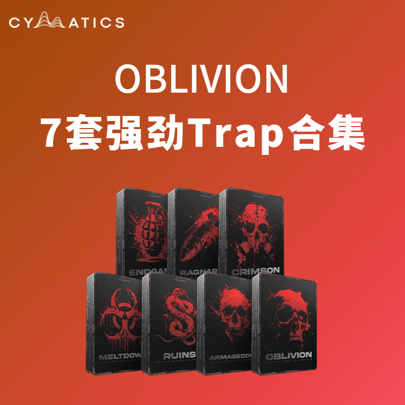 [遗忘之声电子采样包] Cymatics OBLIVION Launch Edition