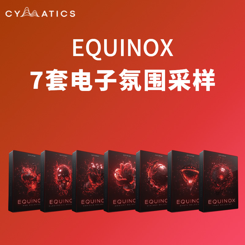 [氛围电子合集] Cymatics Equinox Launch Edition