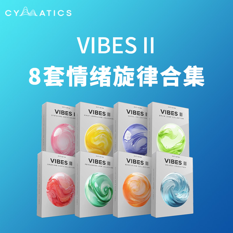 [振动声学电子音乐采样包] Cymatics Vibes