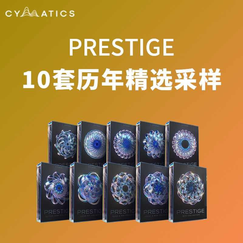 [声波特效合集] Cymatics Prestige Collection