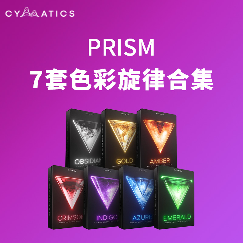 [棱镜电子音合集] Cymatics Prism Launch Edition