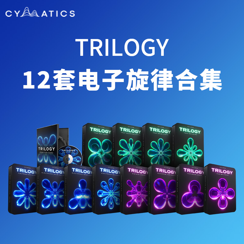 [声波合集] Cymatics Trilogy Launch Edition