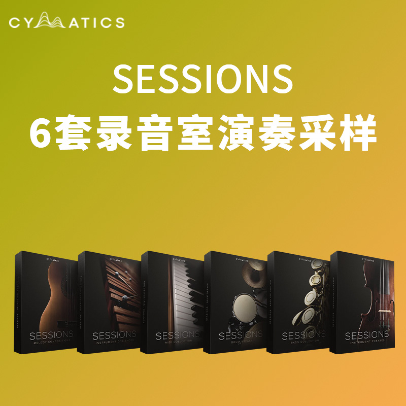 [声波实验采样包合集] Cymatics Sessions Launch Edition
