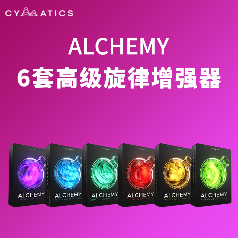 [声波炼金术采样包合集] Cymatics Alchemy