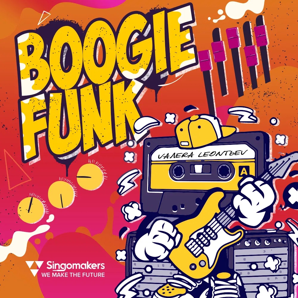 [放克布吉合集] Singomakers Boogie Funk