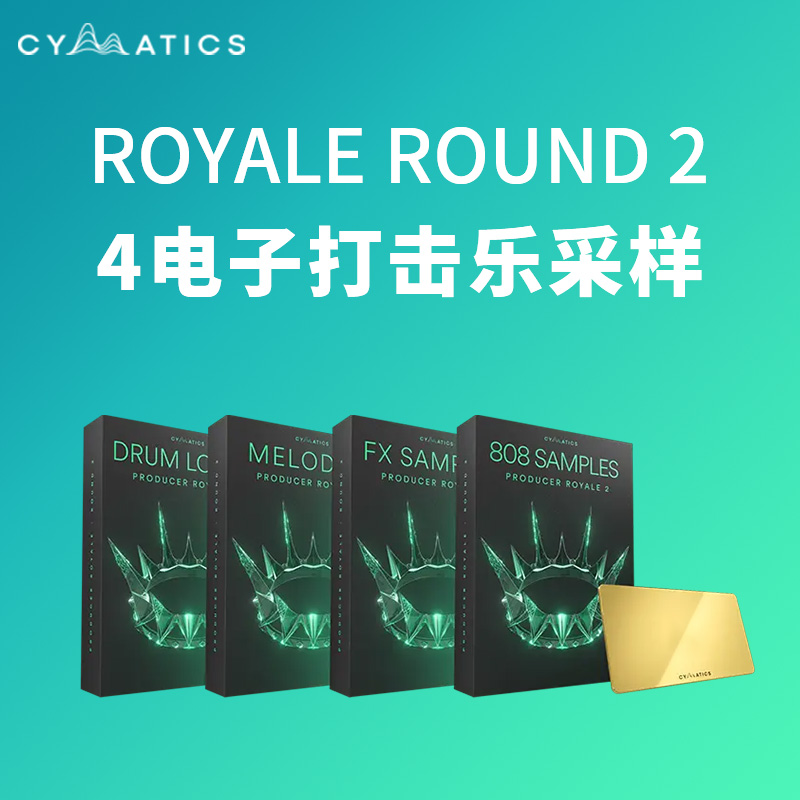 [电子打击乐采样包] Cymatics Producer Royale Round 2 Contest Kit