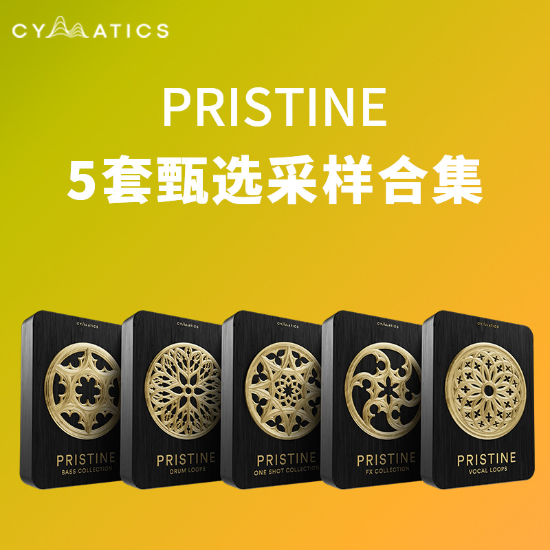 [纯净声波合集] Cymatics Pristine Collection