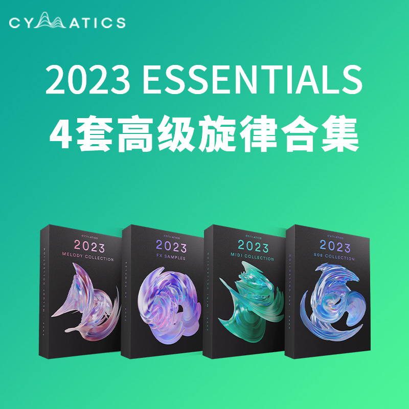 [声波合集] Cymatics 2023 Essentials Collection