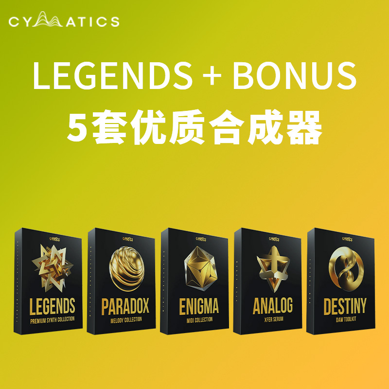 [传奇音效合集] Cymatics Legends