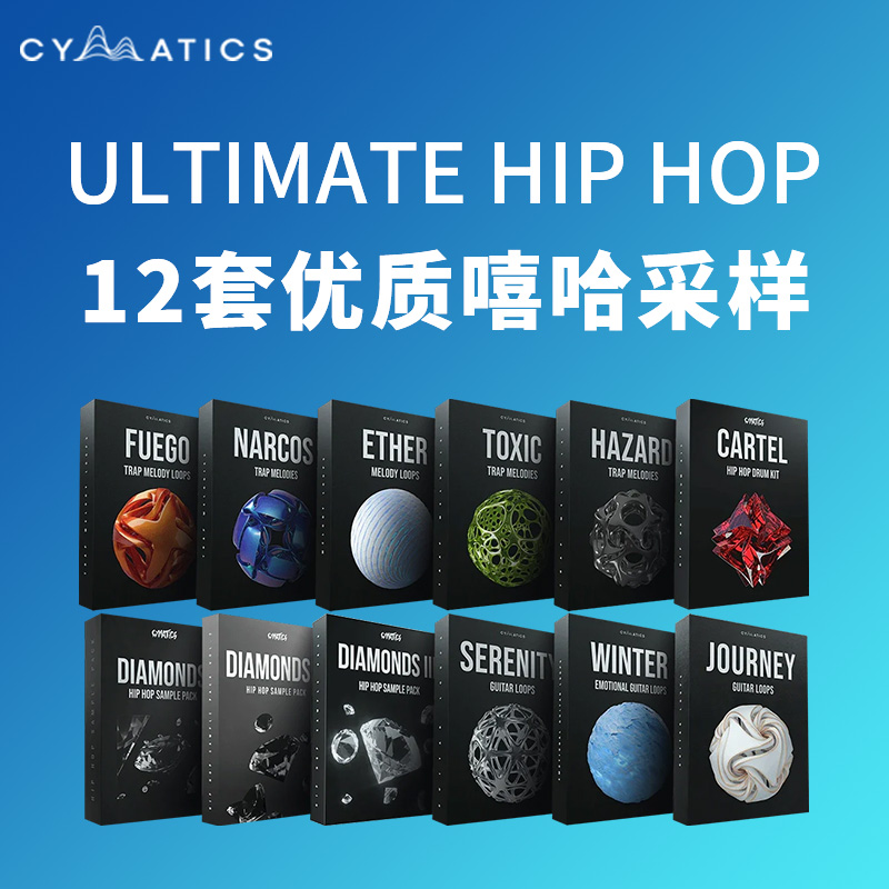[终极嘻哈合集] Cymatics Ultimate Hip Hop