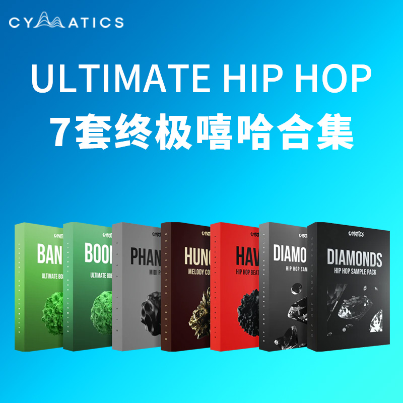 [嘻哈节奏终极合集] Cymatics The Ultimate Hip Hop Collection