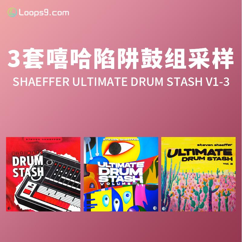 [3套嘻哈陷阱鼓组采样FL模板]Steven Shaeffer Ultimate Drum Stash V1-3
