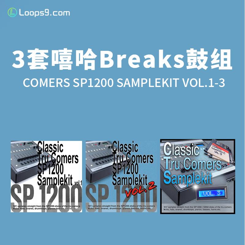 [3套嘻哈Breaks鼓组采样合集]perrow Classic Tru Comers SP1200 Samplekit Vol.1-3