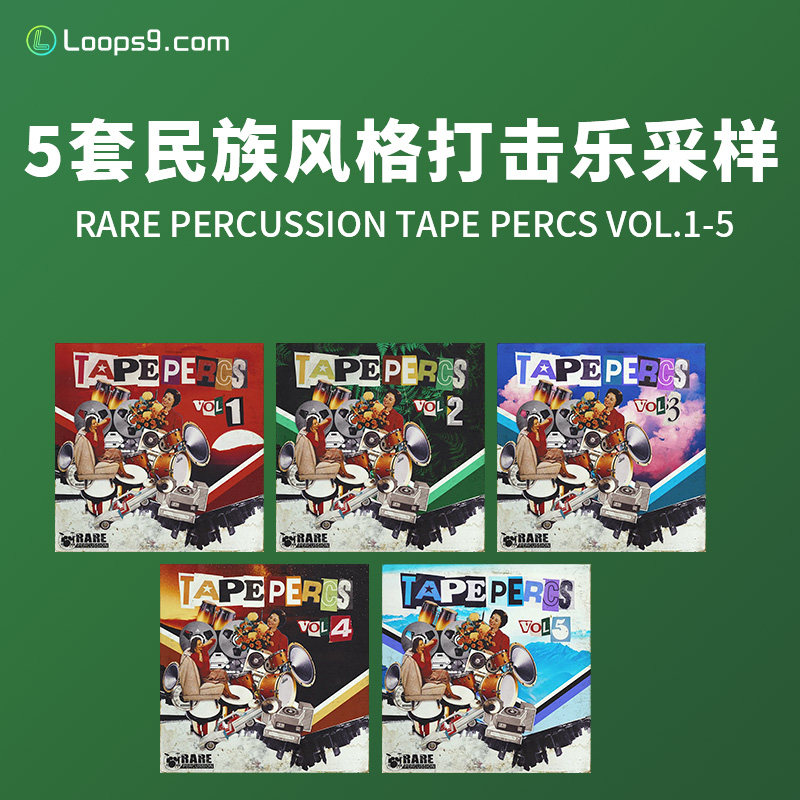 [5套多风格民族混合打击乐器采样合集]RARE Percussion Tape Percs Vol.1-5